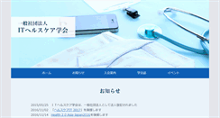 Desktop Screenshot of ithealthcare.jp