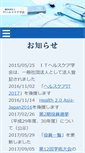 Mobile Screenshot of ithealthcare.jp